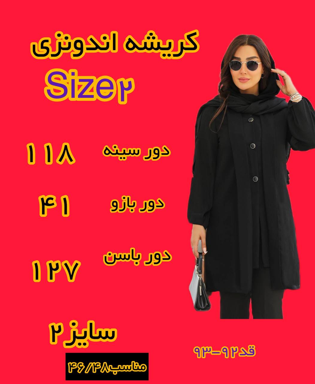 مانتو کریشه اندونزی (سایز بزرگ دارد ) - سایز ۱ / مشکی