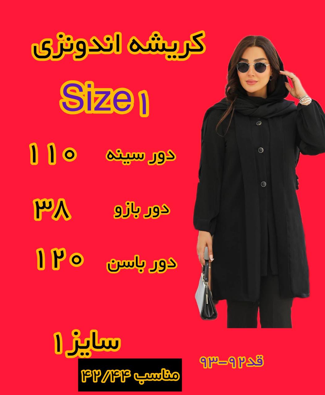 مانتو کریشه اندونزی (سایز بزرگ دارد ) - سایز ۱ / مشکی