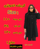 مانتو کریشه اندونزی (سایز بزرگ دارد )