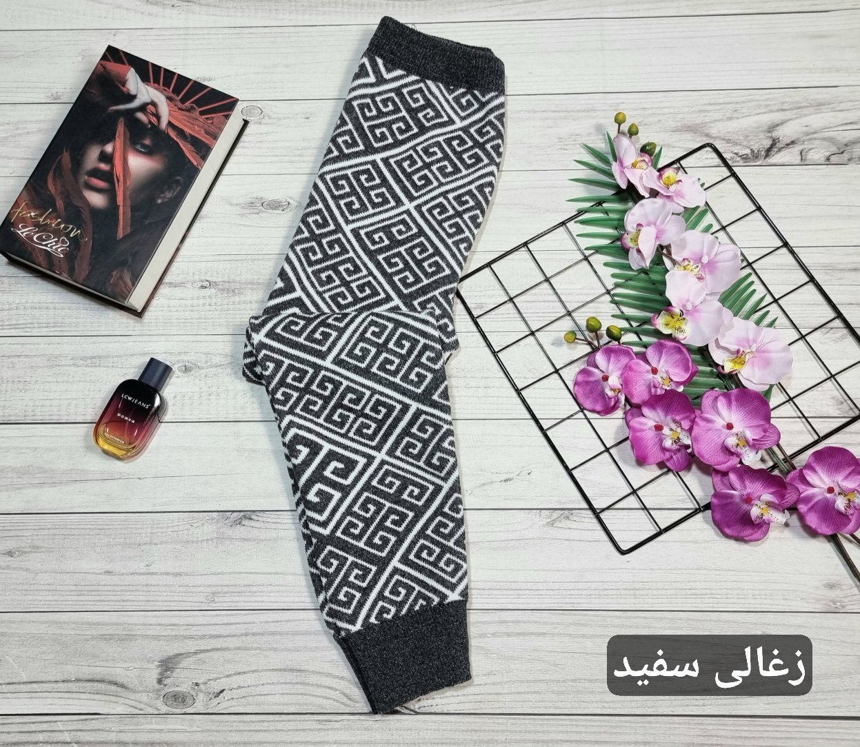 شلوار بافت سه بعدی سنتی - فری سایز / ذغالی سفید