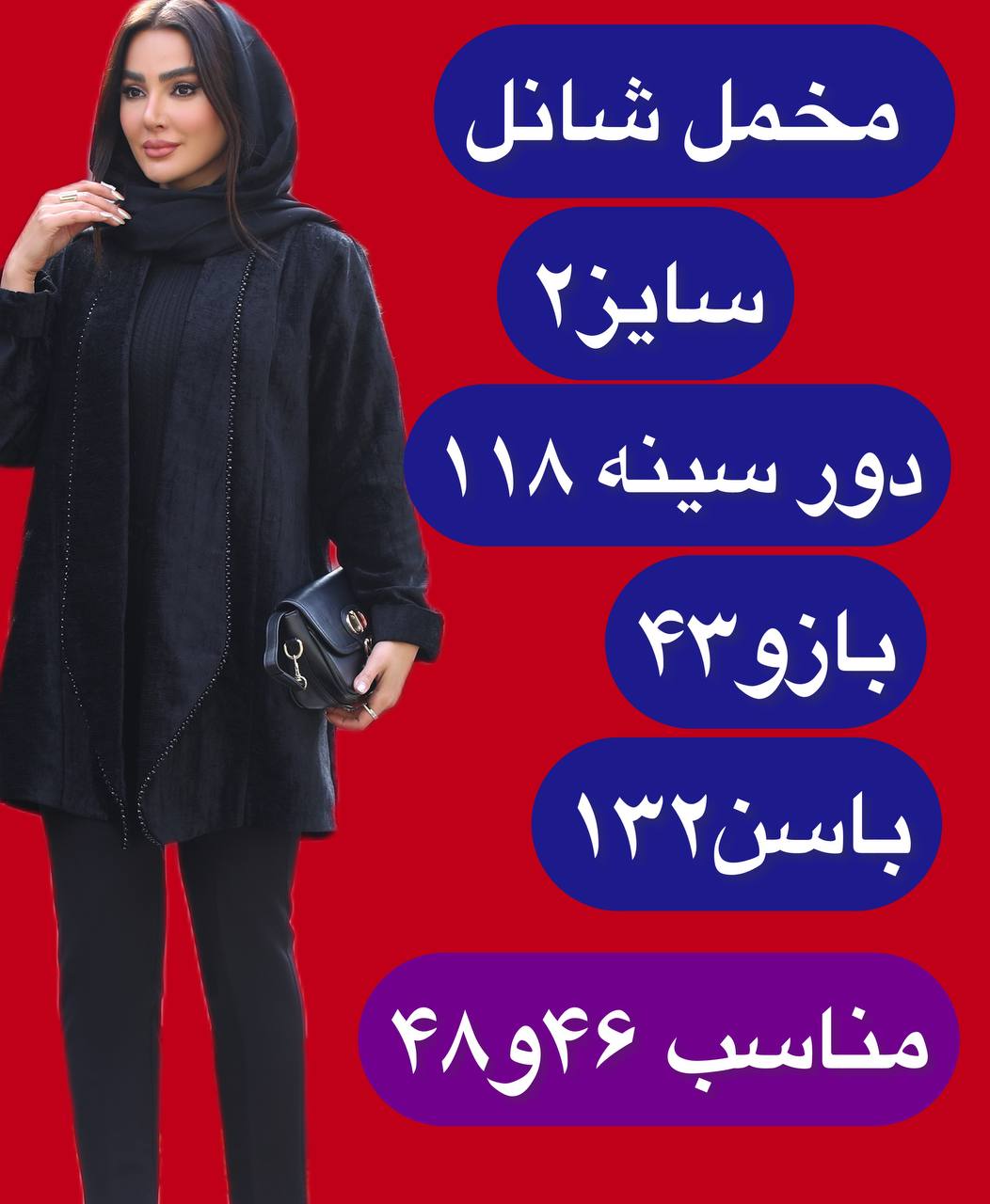 کت مخمل یقه سنگکاری ( سایز بزرگ دارد) - سایز ۳ / مشکی