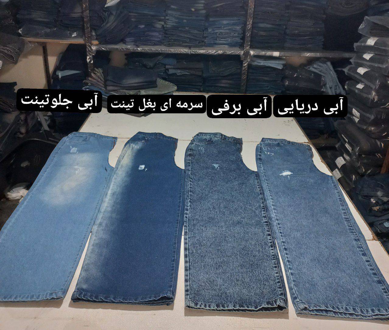 شلوار جین فول بگ درجه یک
